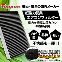 【Toppar】エアコンフィルター AC16001